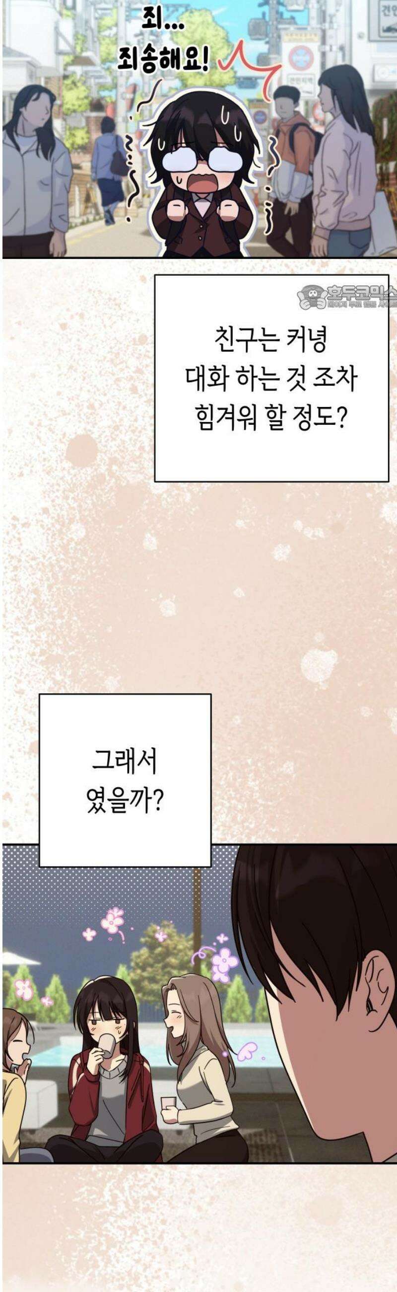 미아가 돌아왔다 13- 선배와 크레이프 9