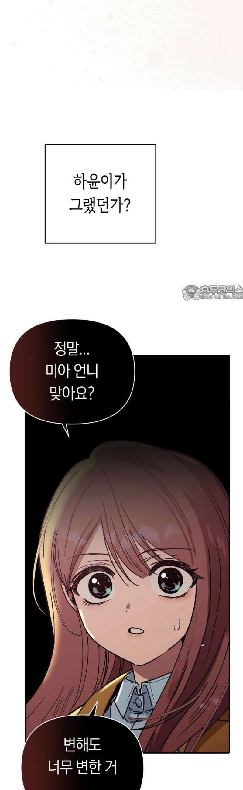 미아가 돌아왔다 13- 선배와 크레이프 11