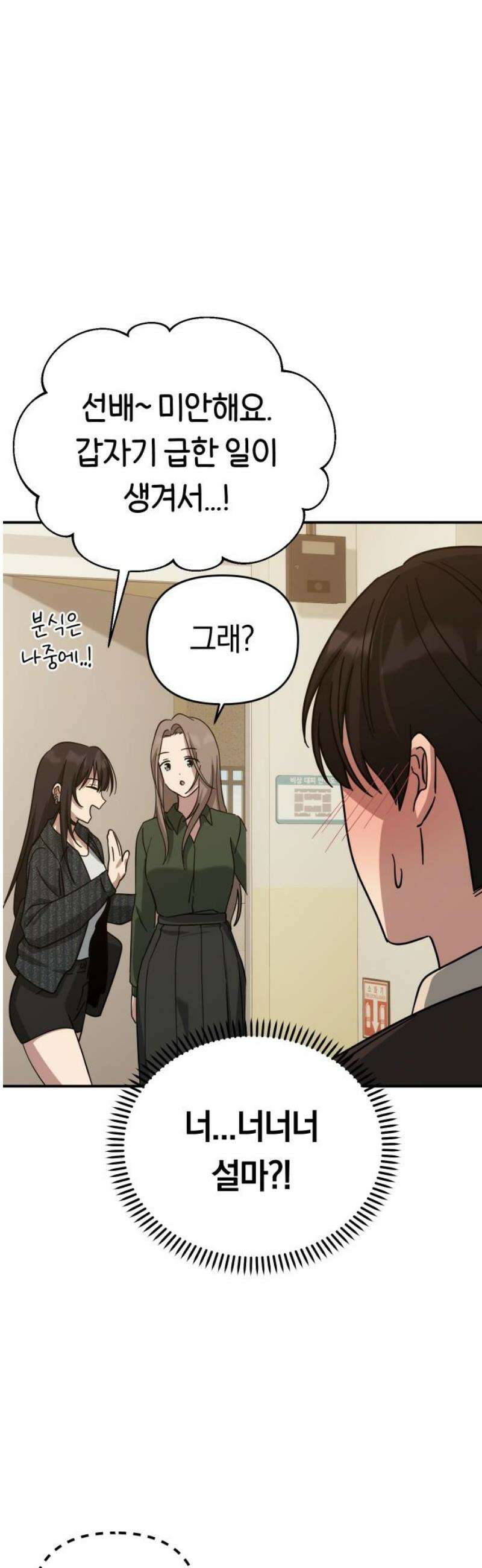 미아가 돌아왔다 13- 선배와 크레이프 14