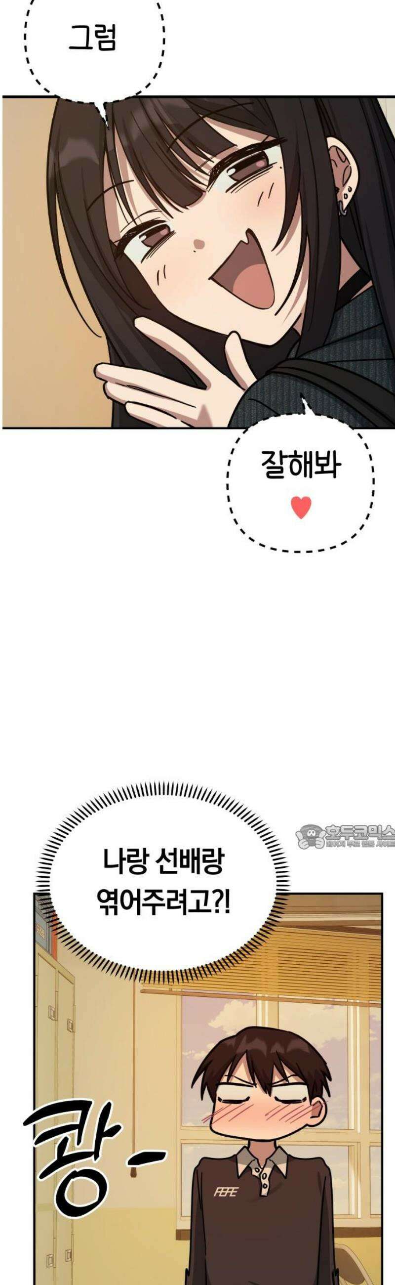 미아가 돌아왔다 13- 선배와 크레이프 15