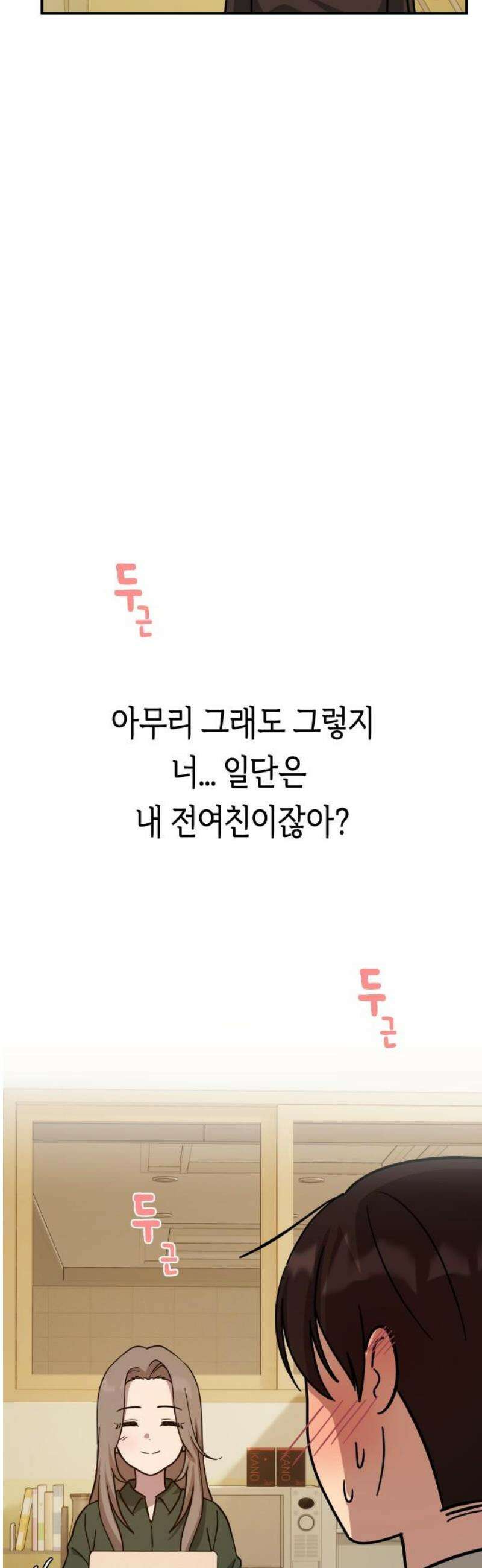 미아가 돌아왔다 13- 선배와 크레이프 16