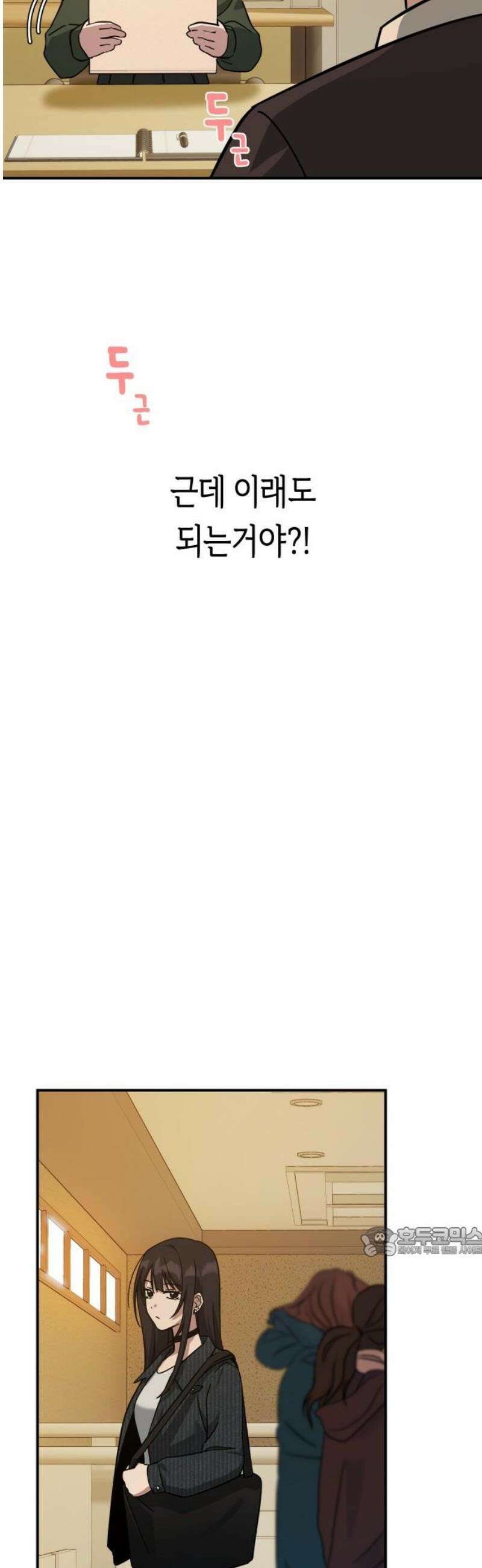 미아가 돌아왔다 13- 선배와 크레이프 17