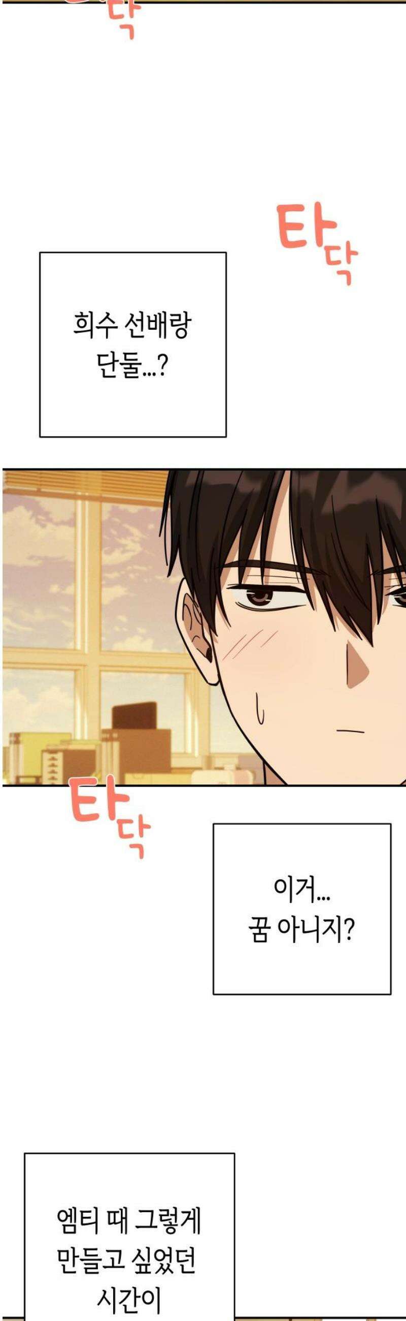 미아가 돌아왔다 13- 선배와 크레이프 20