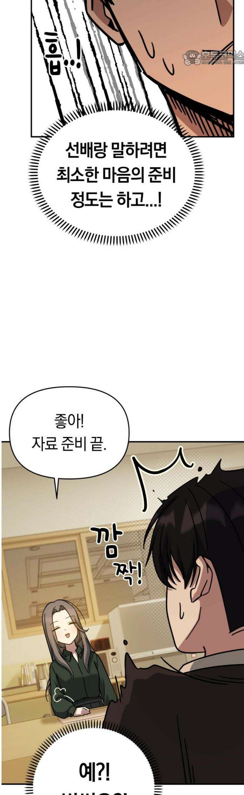 미아가 돌아왔다 13- 선배와 크레이프 22