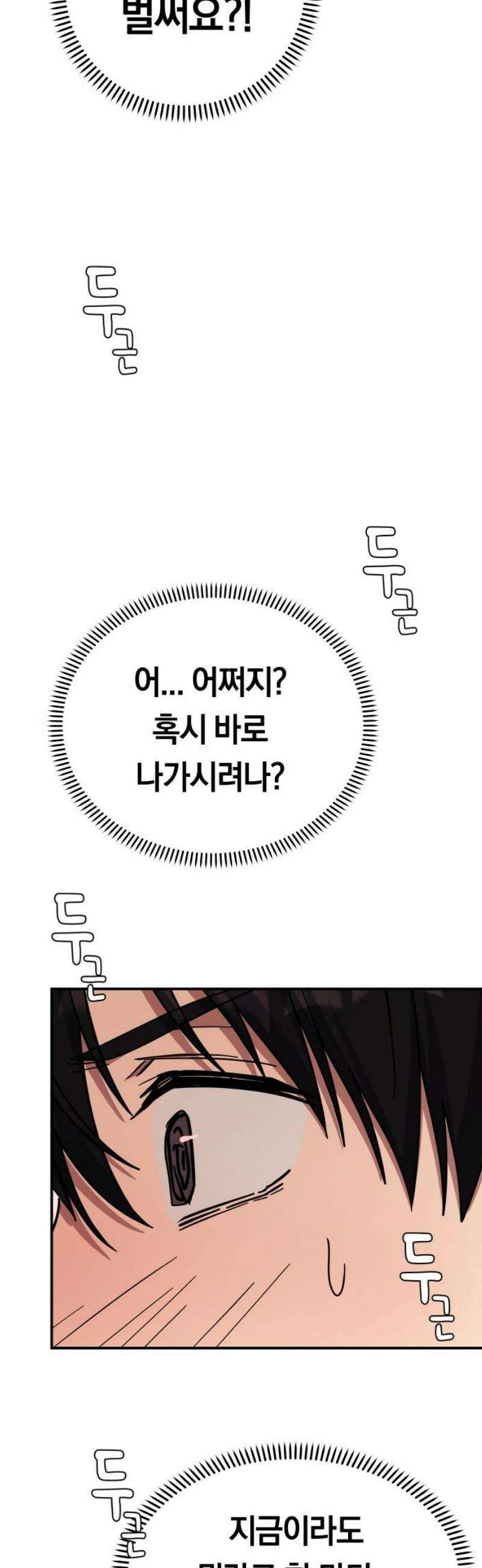 미아가 돌아왔다 13- 선배와 크레이프 23