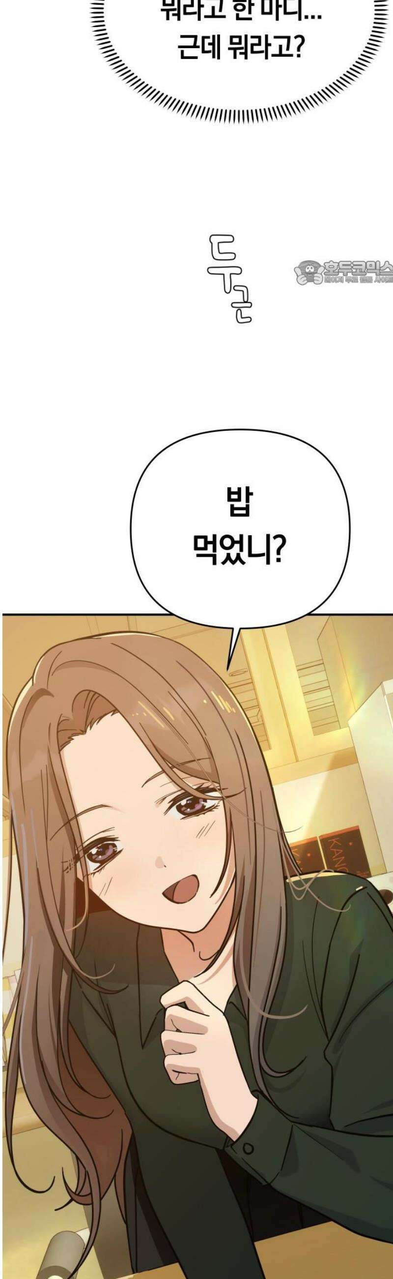 미아가 돌아왔다 13- 선배와 크레이프 24