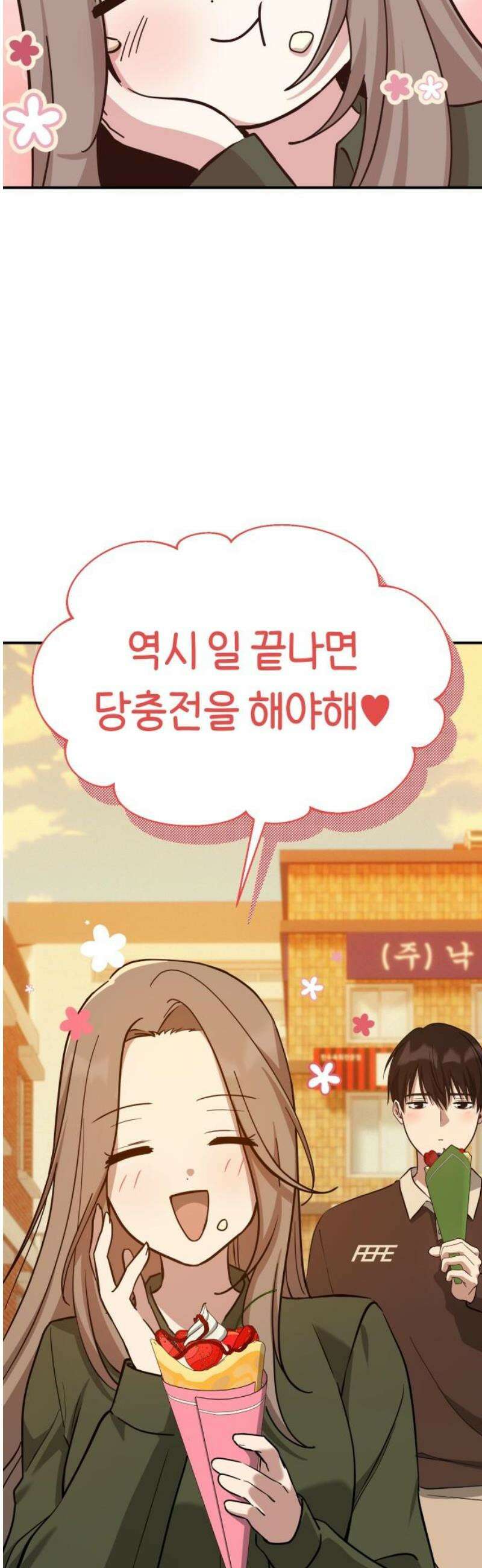 미아가 돌아왔다 13- 선배와 크레이프 27