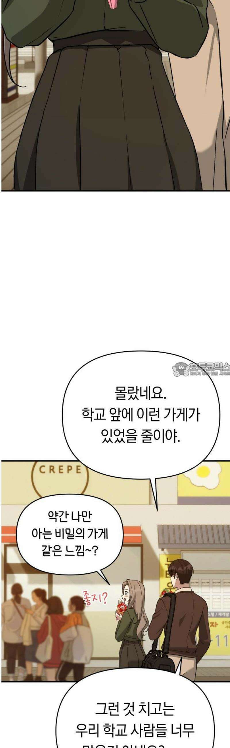 미아가 돌아왔다 13- 선배와 크레이프 28