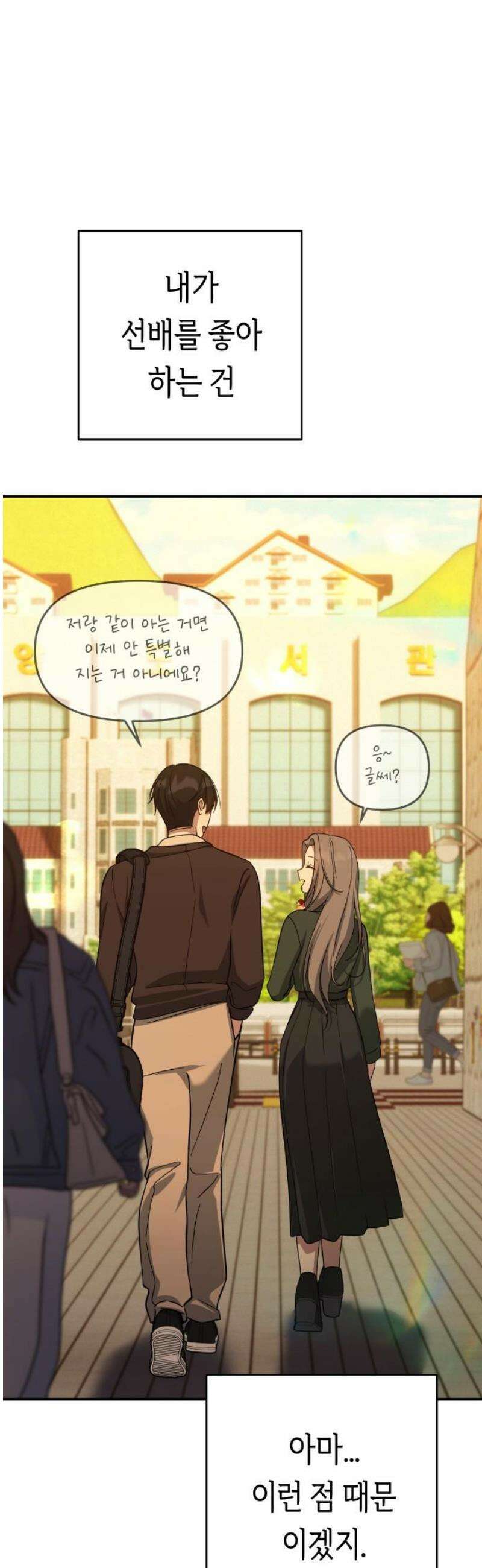 미아가 돌아왔다 13- 선배와 크레이프 31