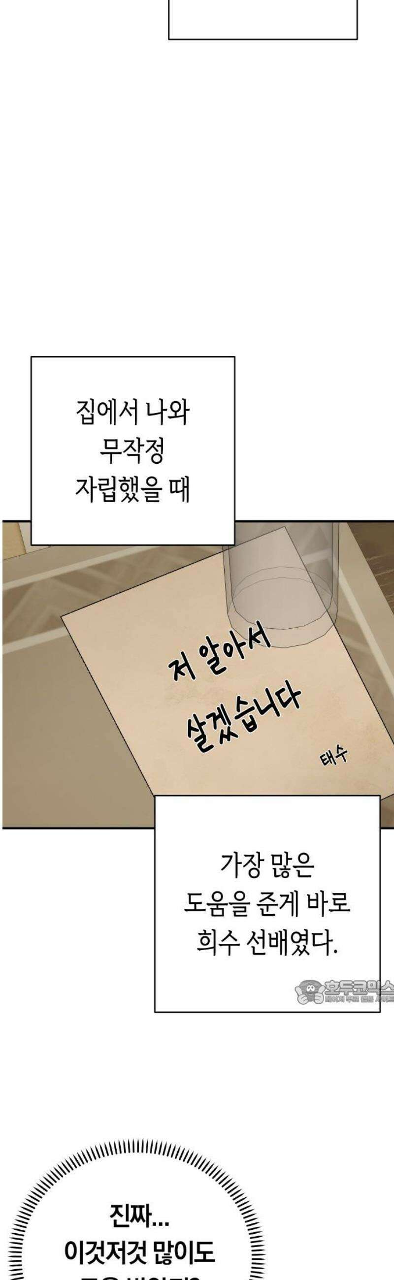 미아가 돌아왔다 13- 선배와 크레이프 32