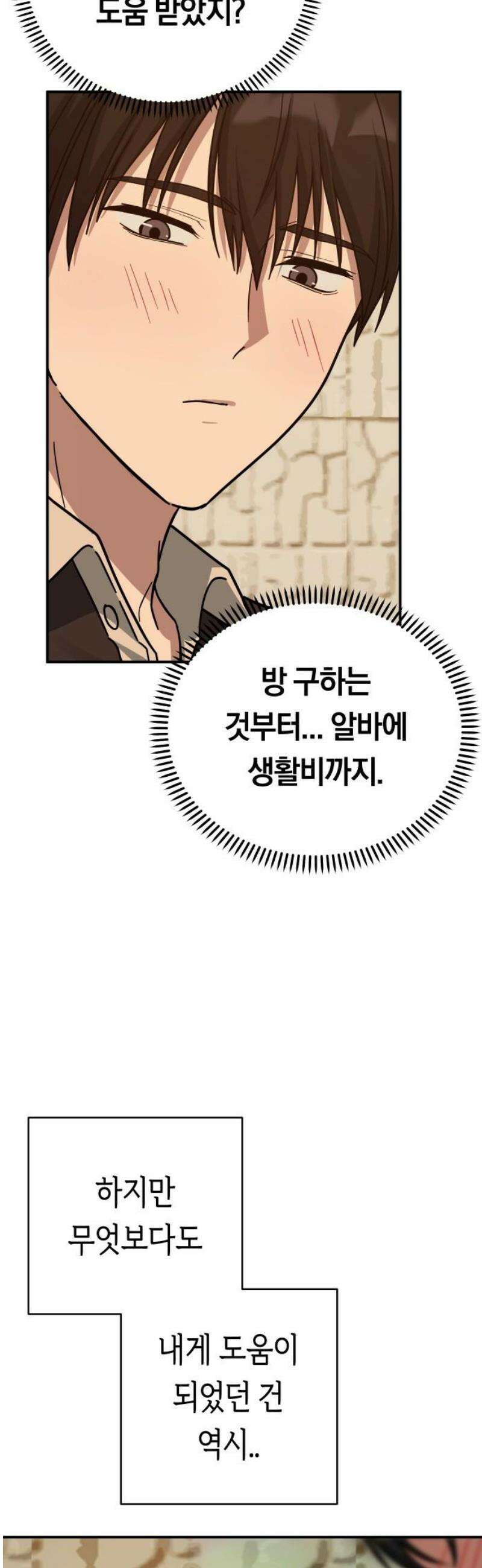미아가 돌아왔다 13- 선배와 크레이프 33