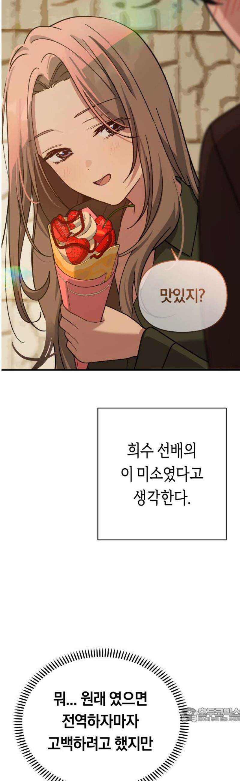 미아가 돌아왔다 13- 선배와 크레이프 34