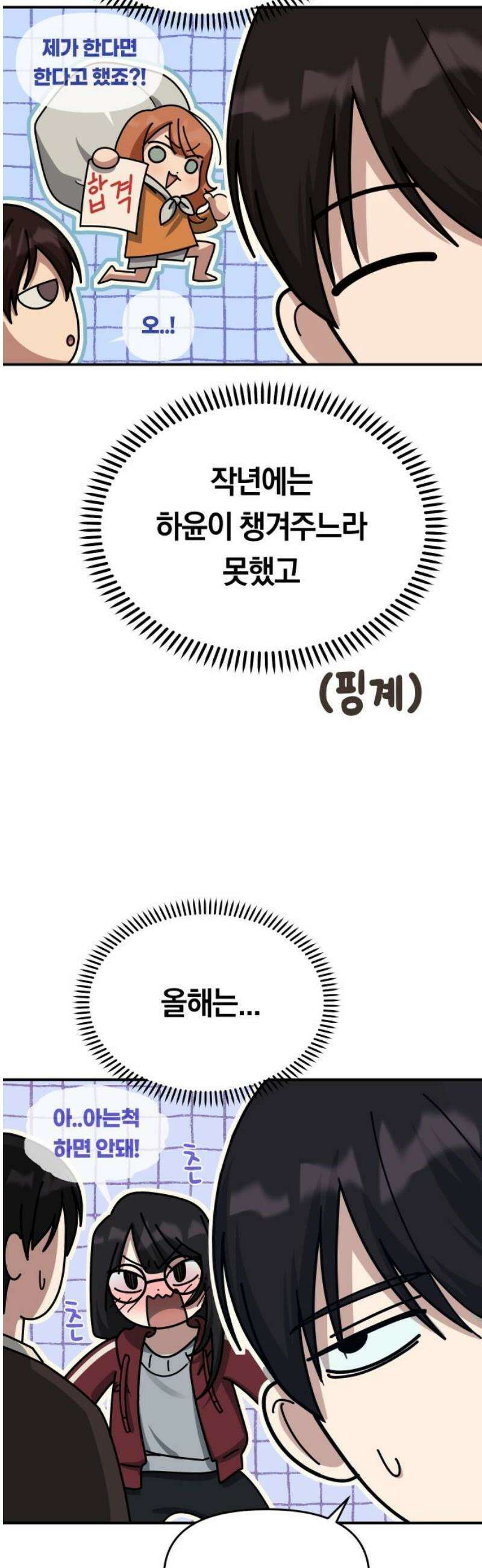 미아가 돌아왔다 13- 선배와 크레이프 35