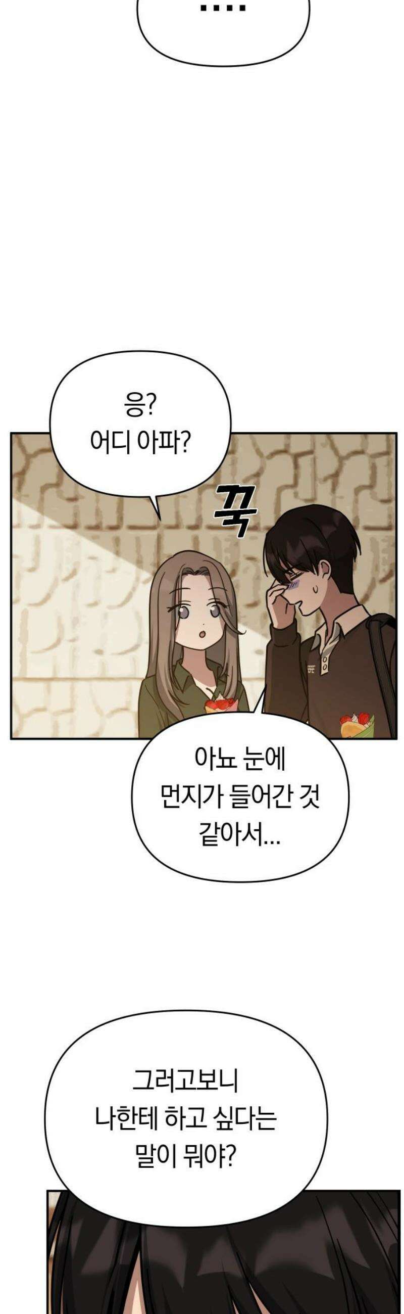 미아가 돌아왔다 13- 선배와 크레이프 36