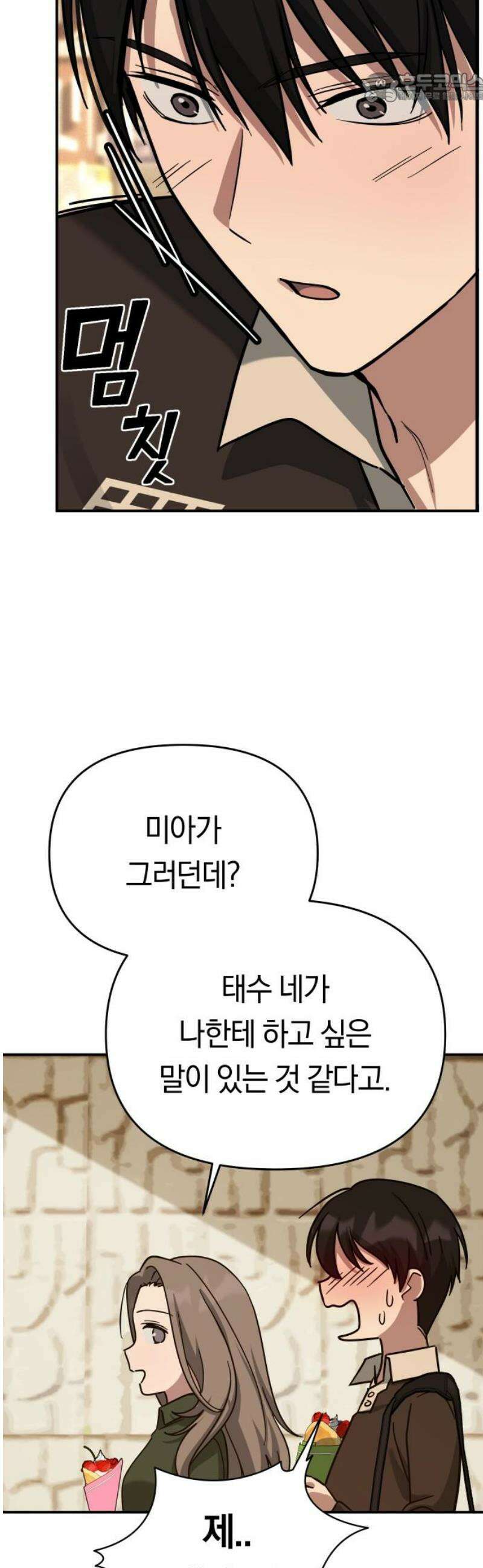 미아가 돌아왔다 13- 선배와 크레이프 37