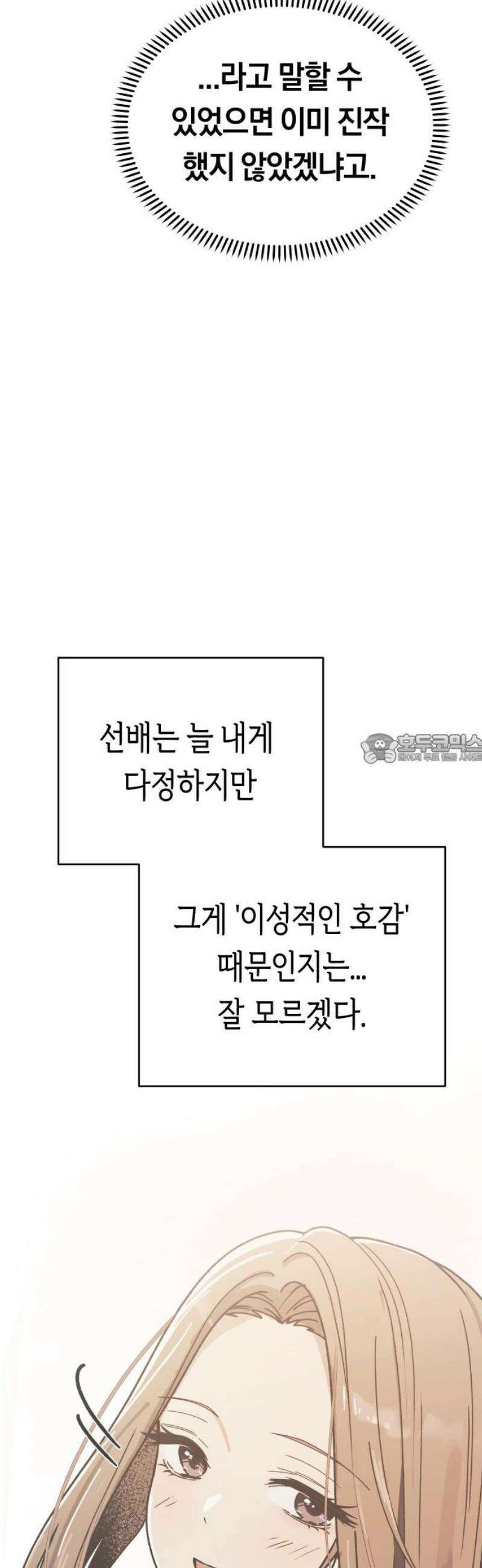 미아가 돌아왔다 13- 선배와 크레이프 43