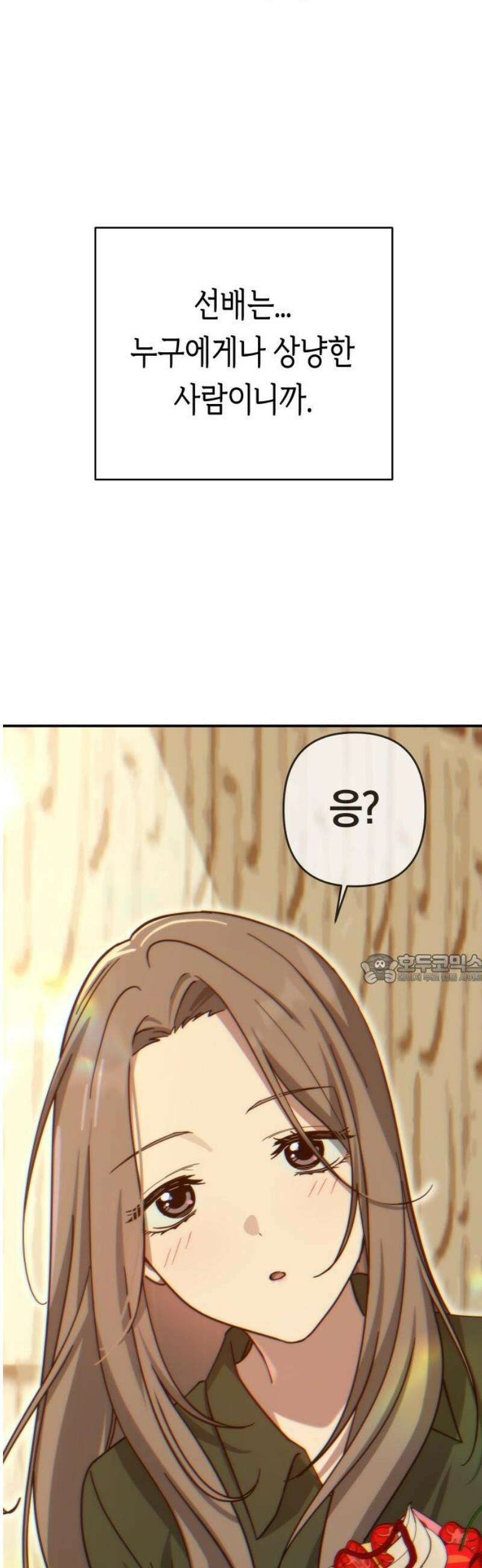미아가 돌아왔다 13- 선배와 크레이프 45