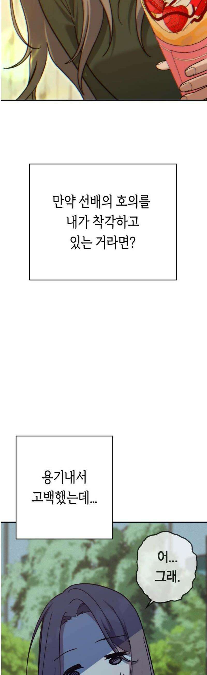 미아가 돌아왔다 13- 선배와 크레이프 46
