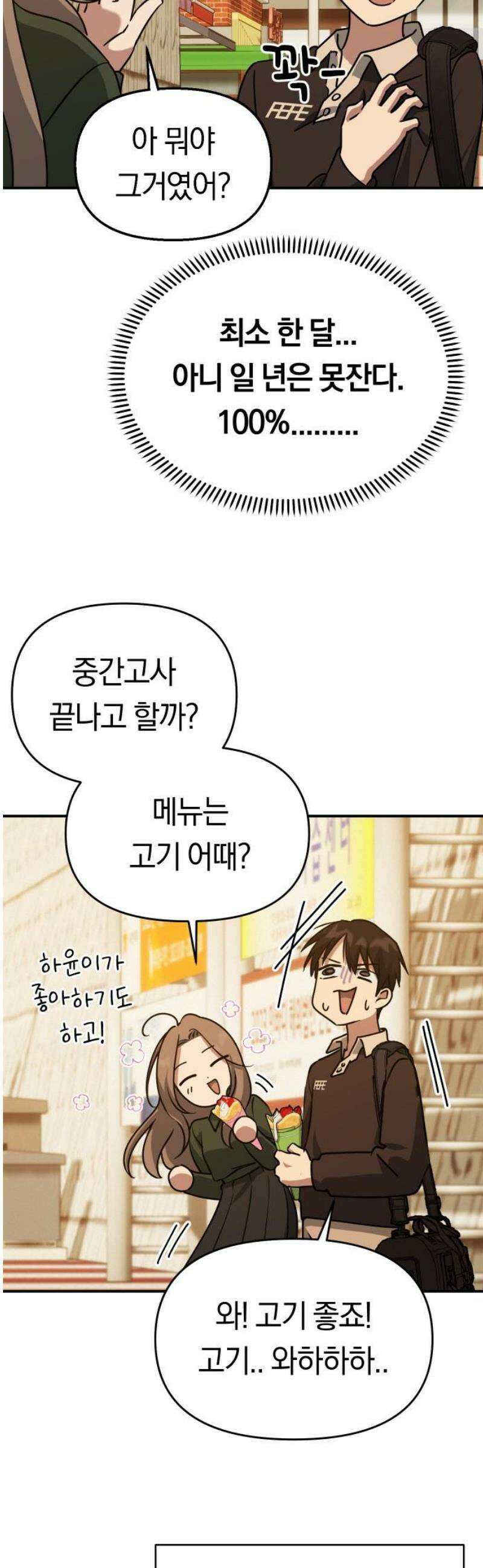 미아가 돌아왔다 13- 선배와 크레이프 48