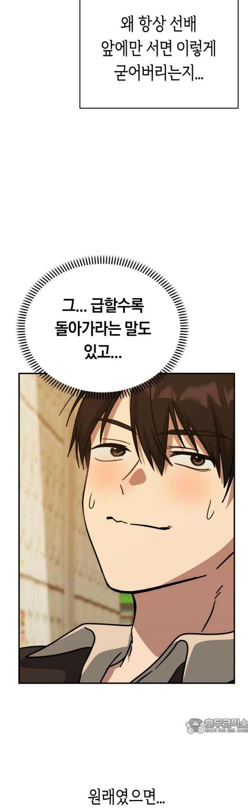 미아가 돌아왔다 13- 선배와 크레이프 49