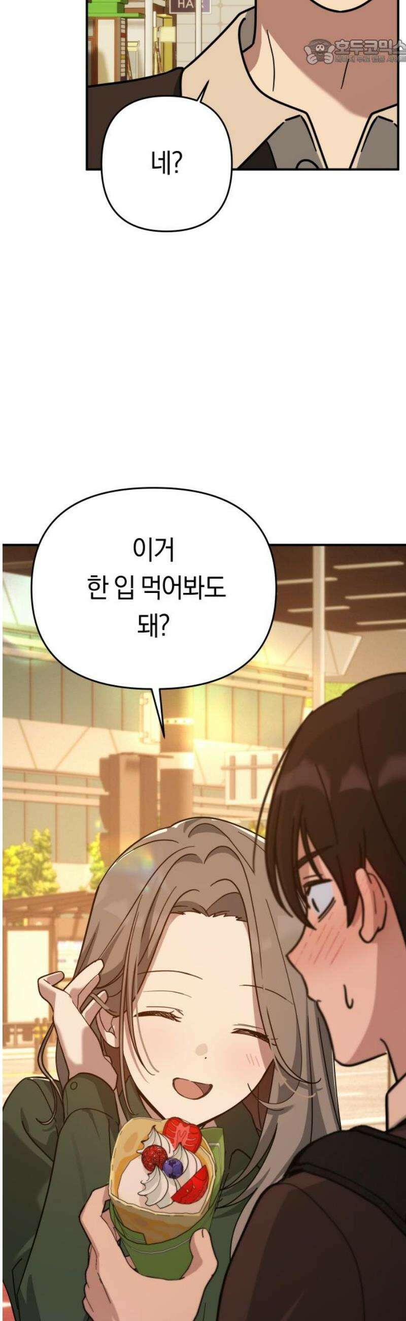 미아가 돌아왔다 13- 선배와 크레이프 52