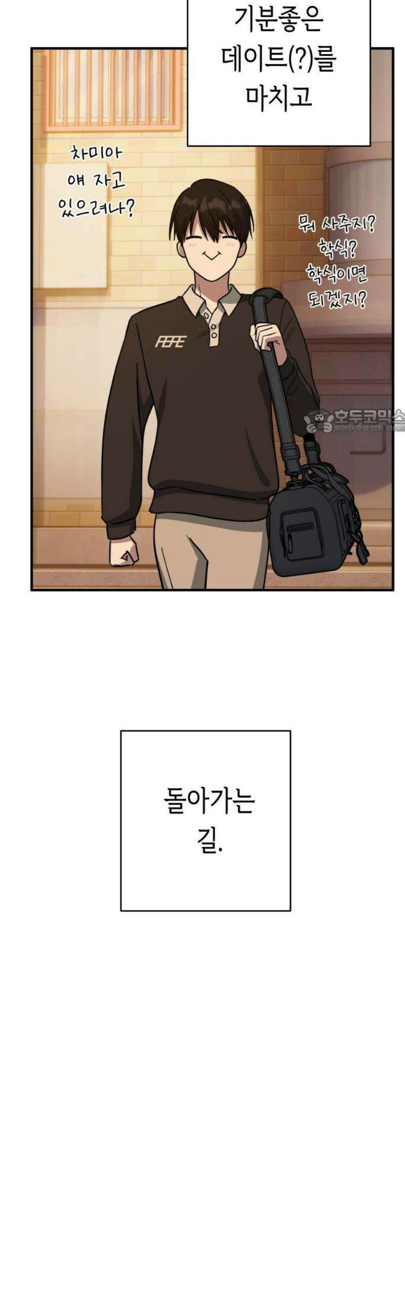 미아가 돌아왔다 13- 선배와 크레이프 56
