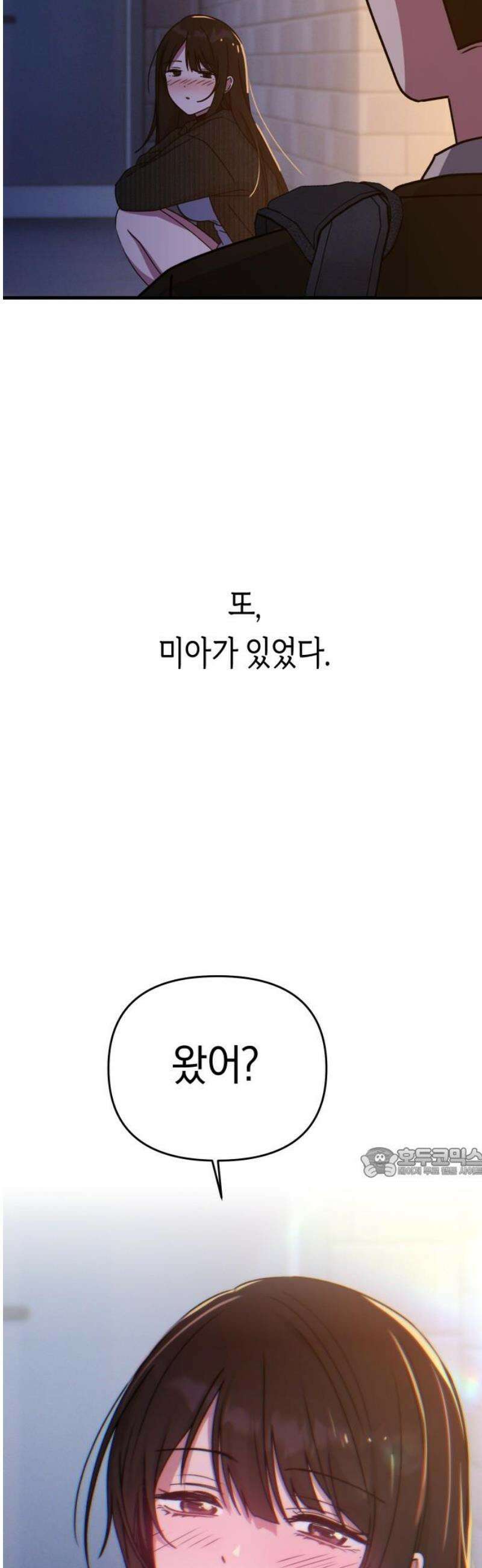 미아가 돌아왔다 13- 선배와 크레이프 62