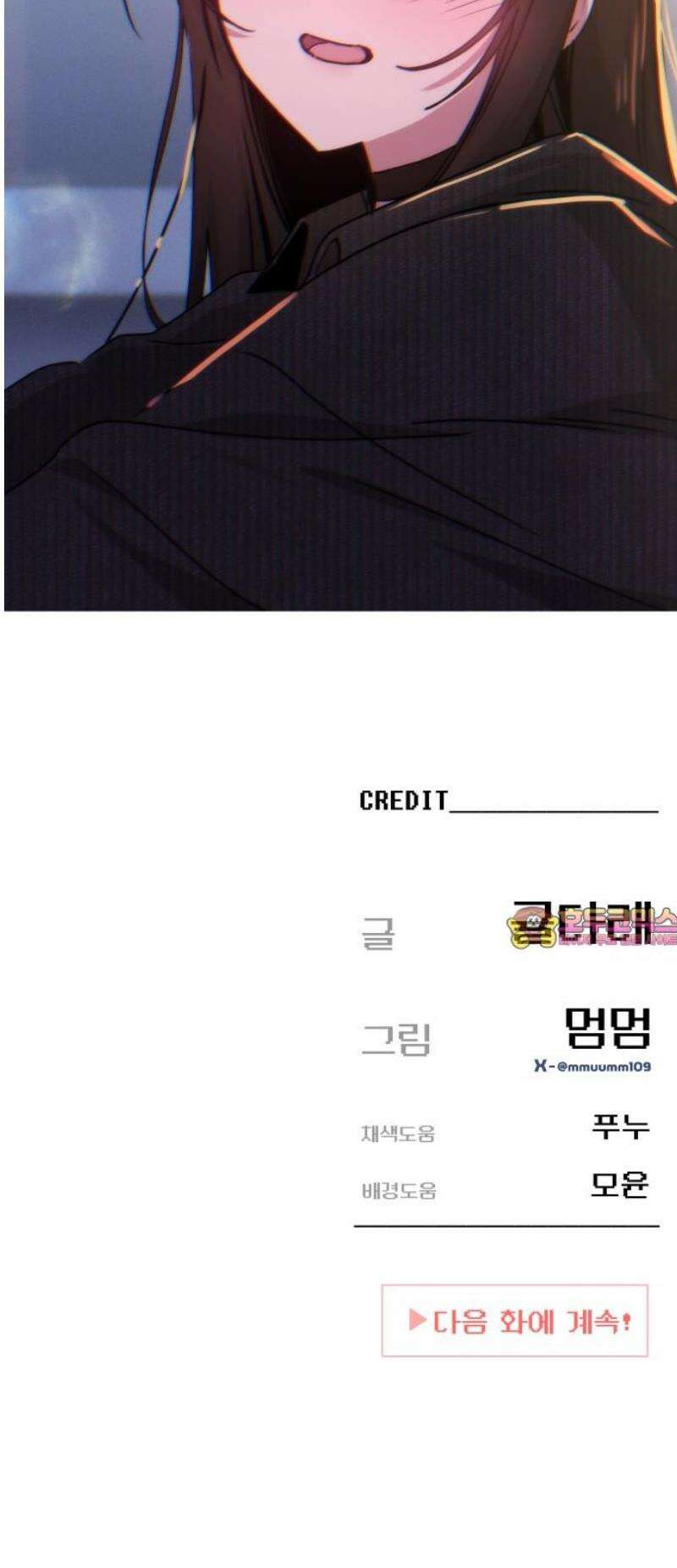 미아가 돌아왔다 13- 선배와 크레이프 63