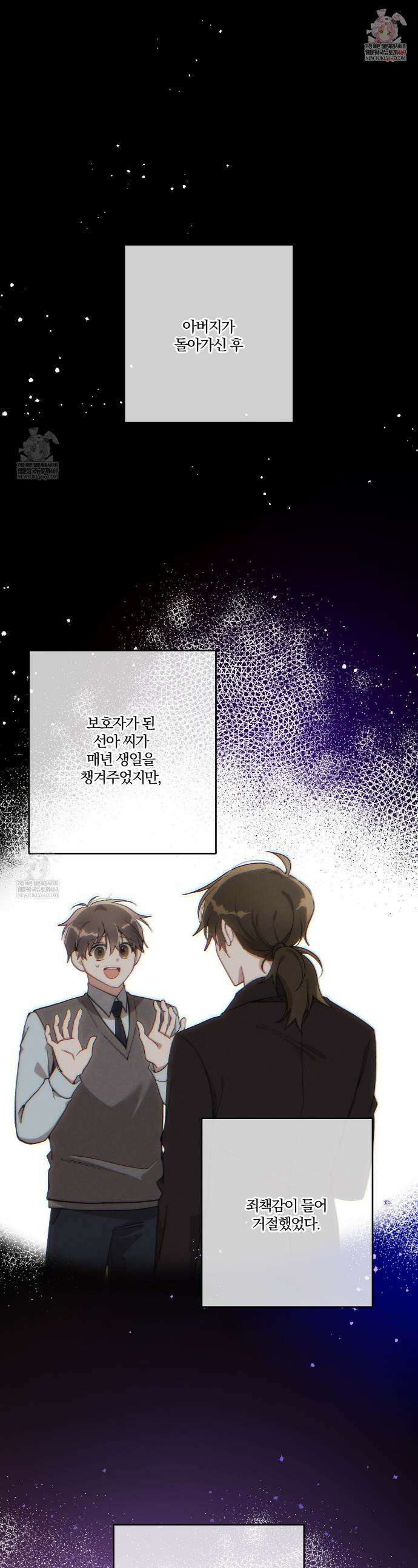 사일런트 위시 3화 1