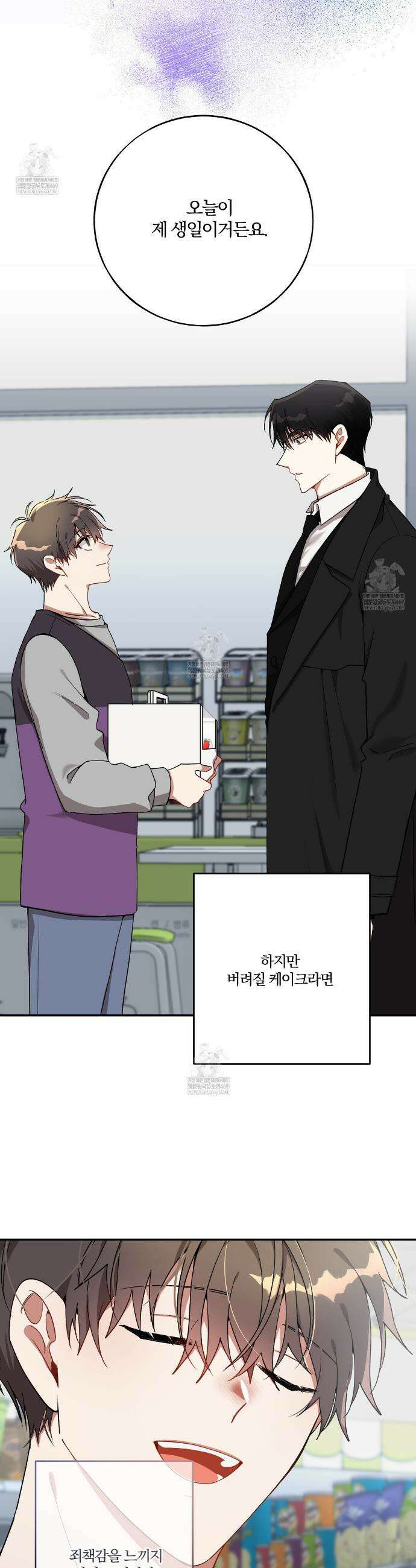 사일런트 위시 3화 3