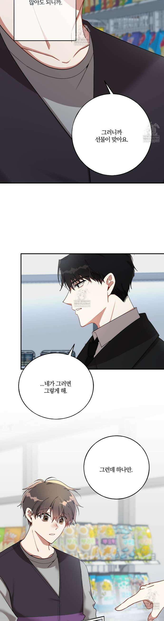 사일런트 위시 3화 4