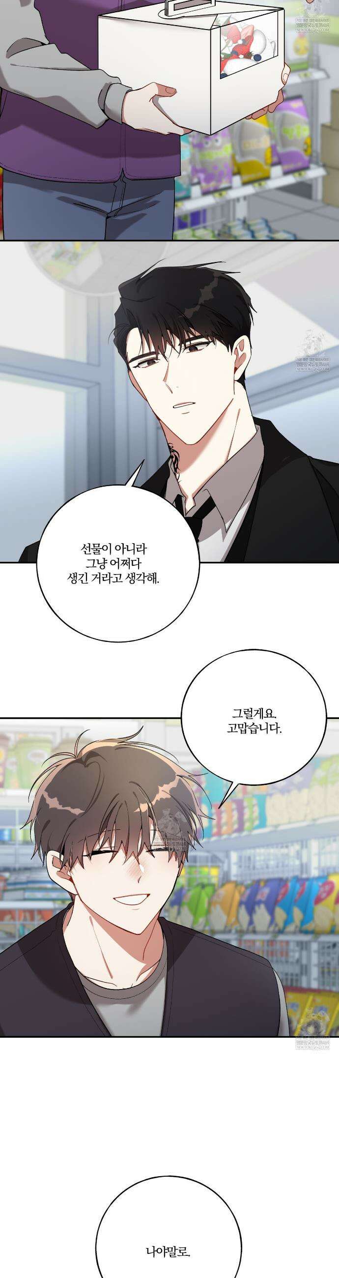 사일런트 위시 3화 5