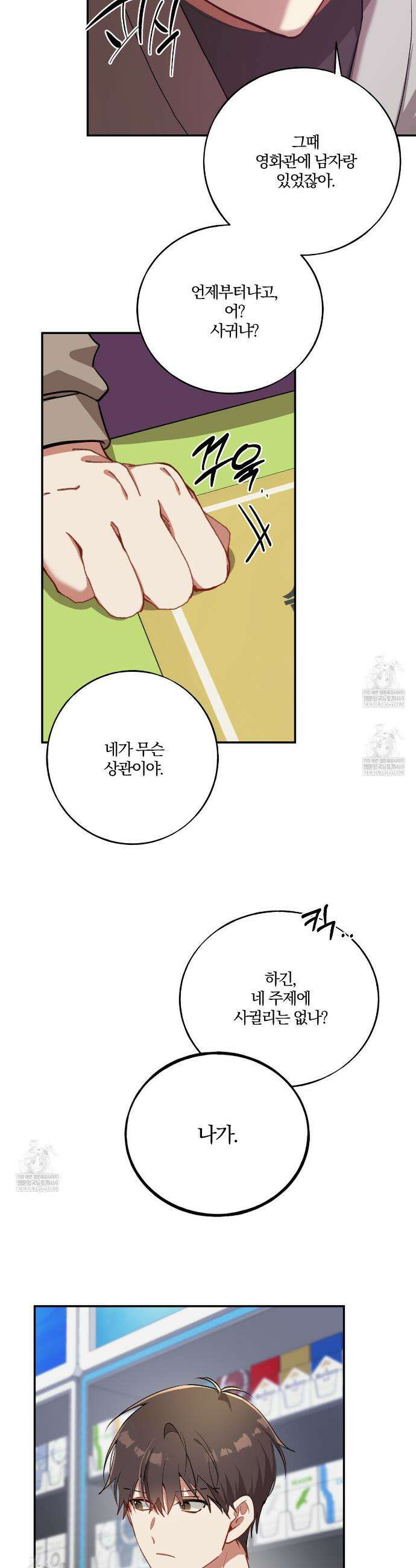 사일런트 위시 10화 4