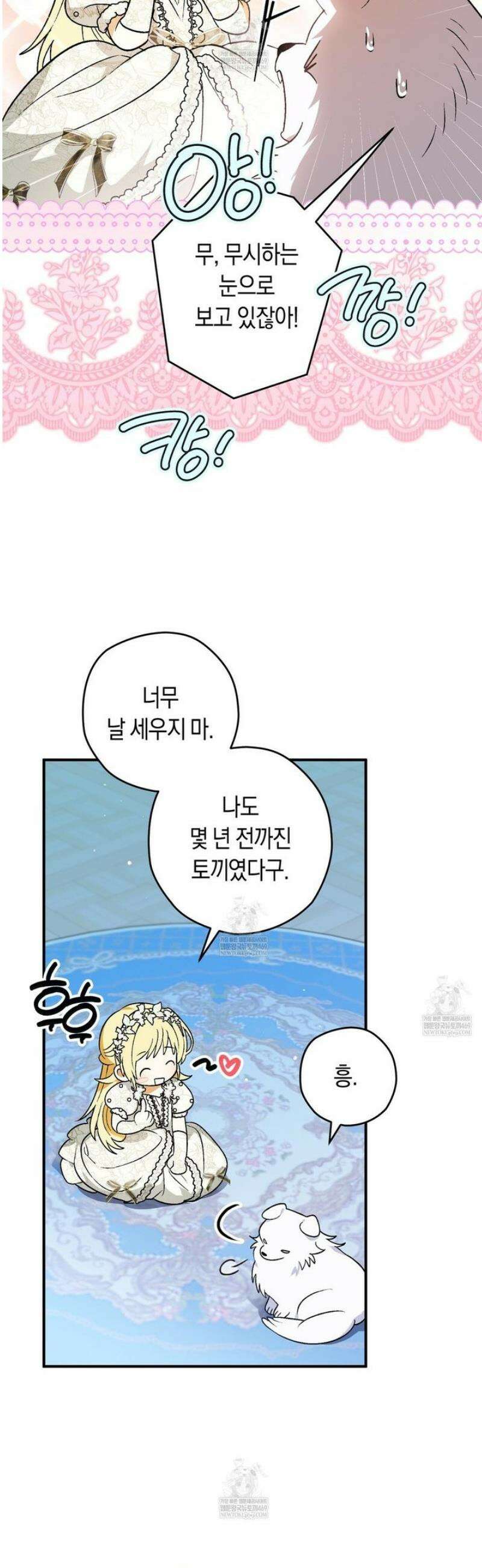 사랑하는 나의 늑대에게 2화 8