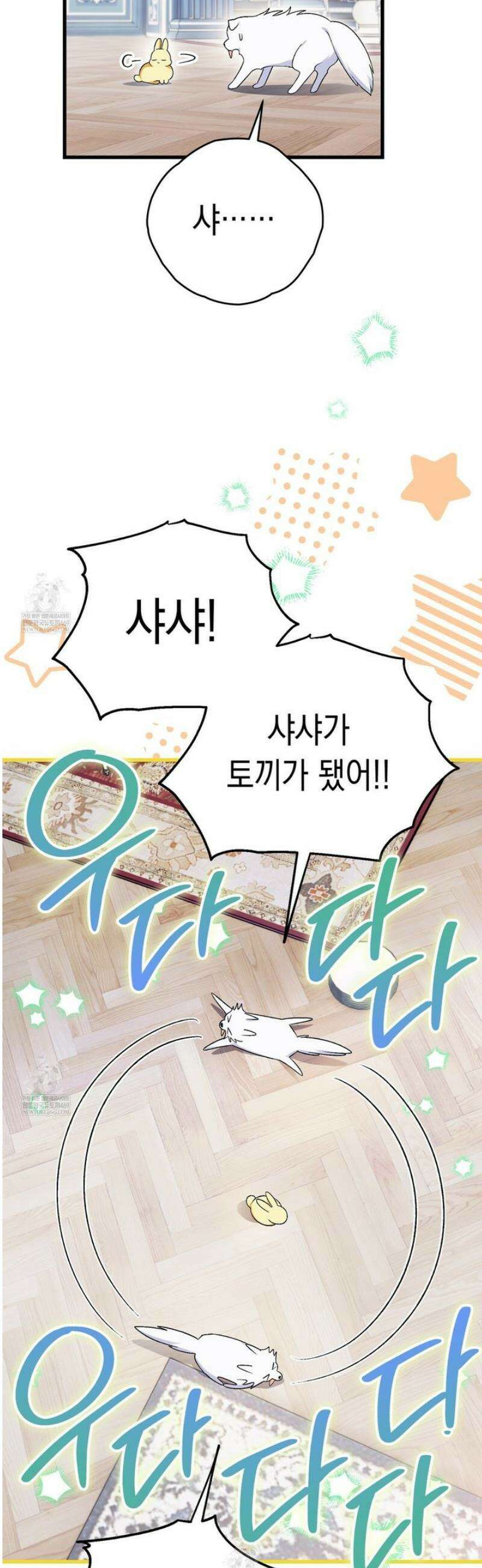사랑하는 나의 늑대에게 7화 4
