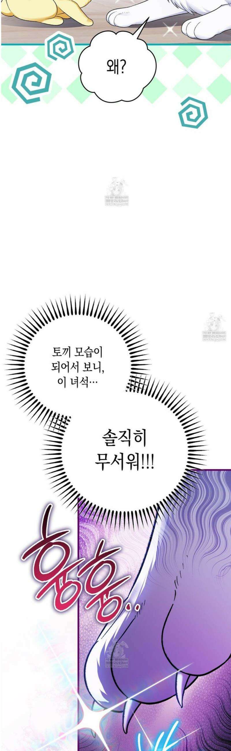 사랑하는 나의 늑대에게 7화 8