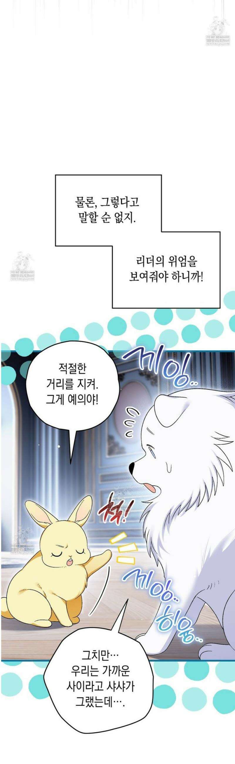 사랑하는 나의 늑대에게 7화 10