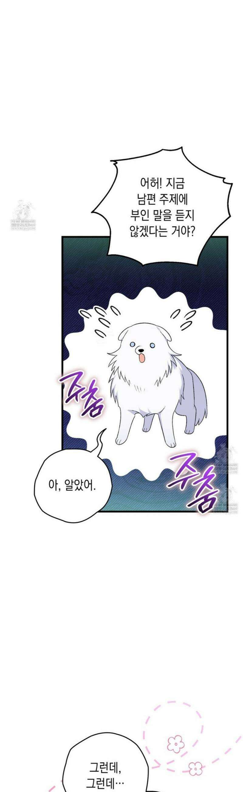 사랑하는 나의 늑대에게 7화 11