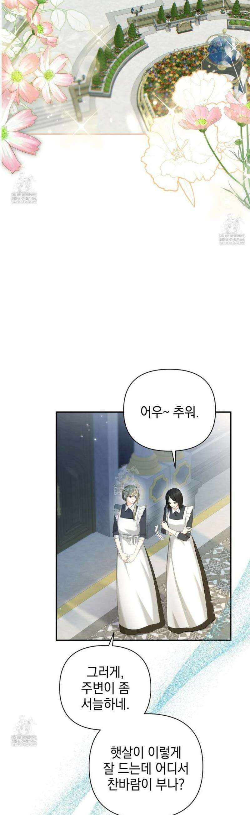 공작님이 나를 희롱하신다 12화 2