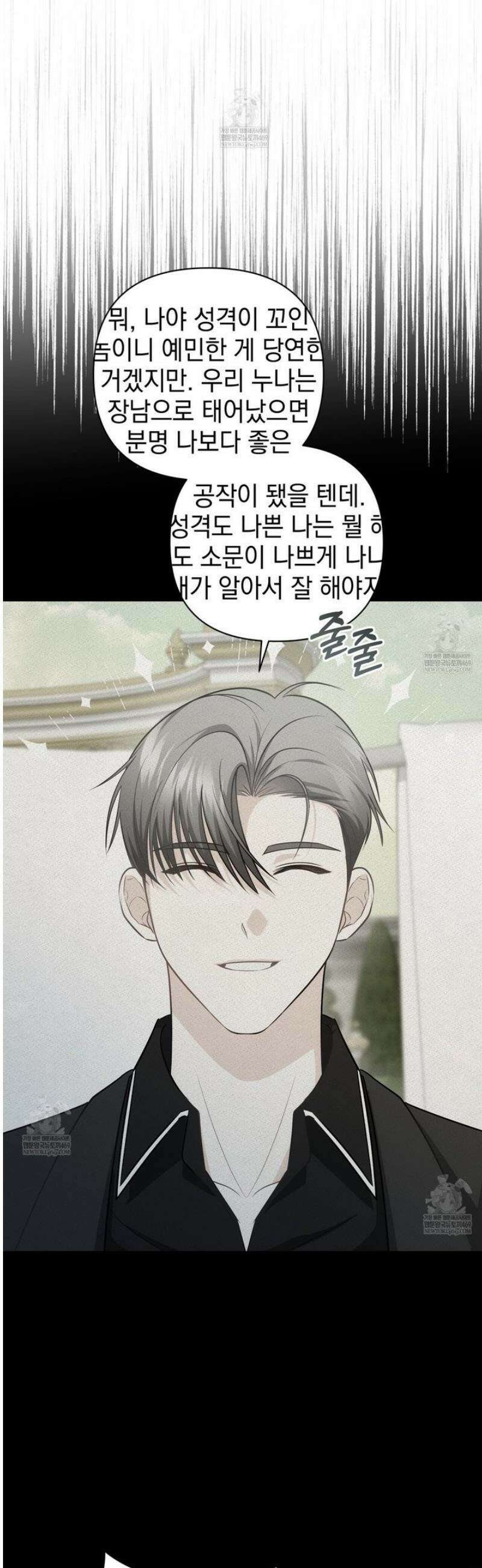 공작님이 나를 희롱하신다 12화 5