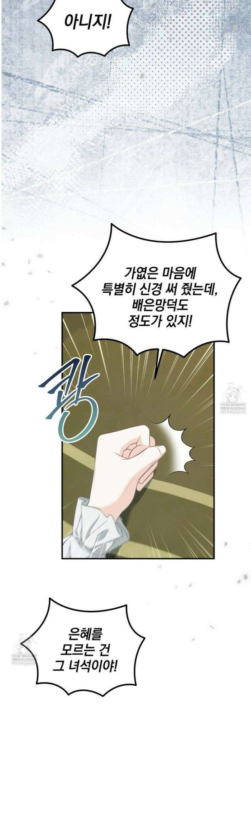 공작님이 나를 희롱하신다 12화 8