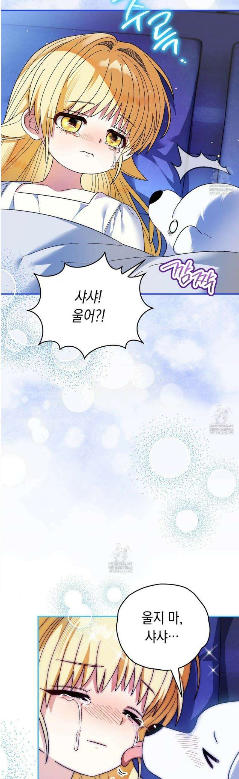 사랑하는 나의 늑대에게 13화 2