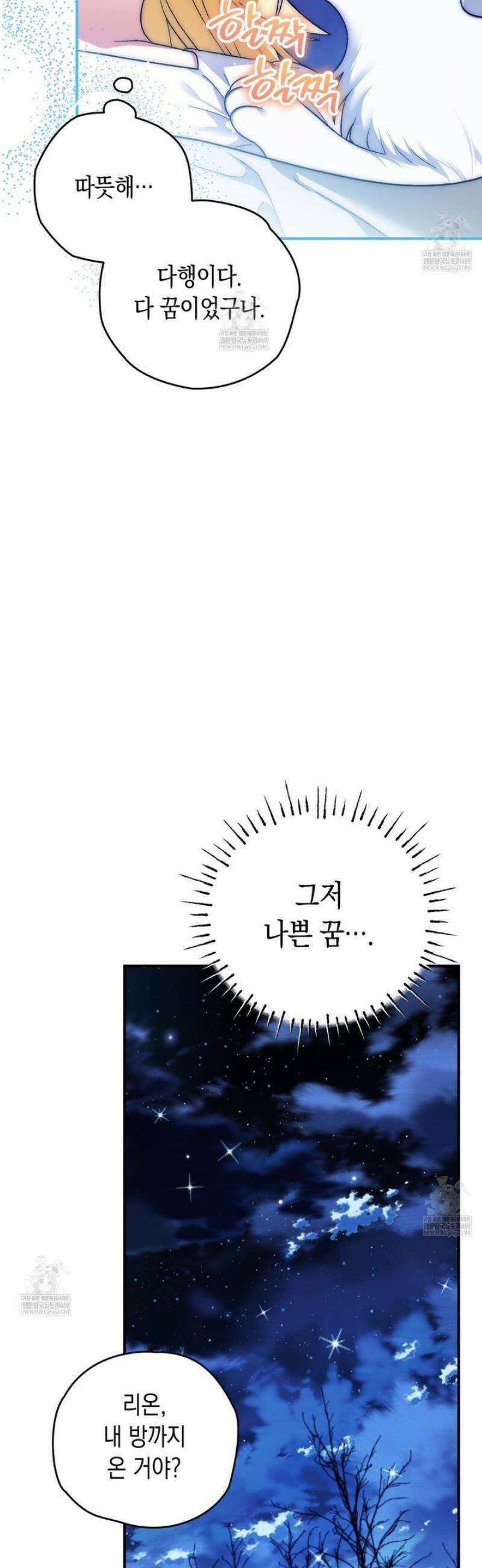 사랑하는 나의 늑대에게 13화 3