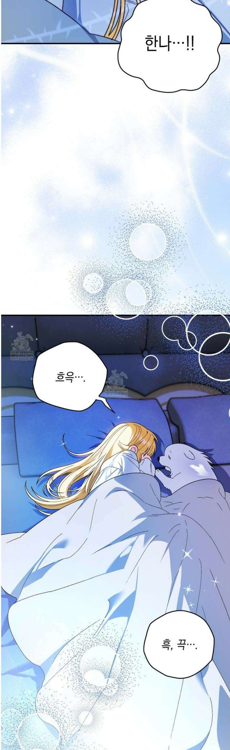 사랑하는 나의 늑대에게 13화 7