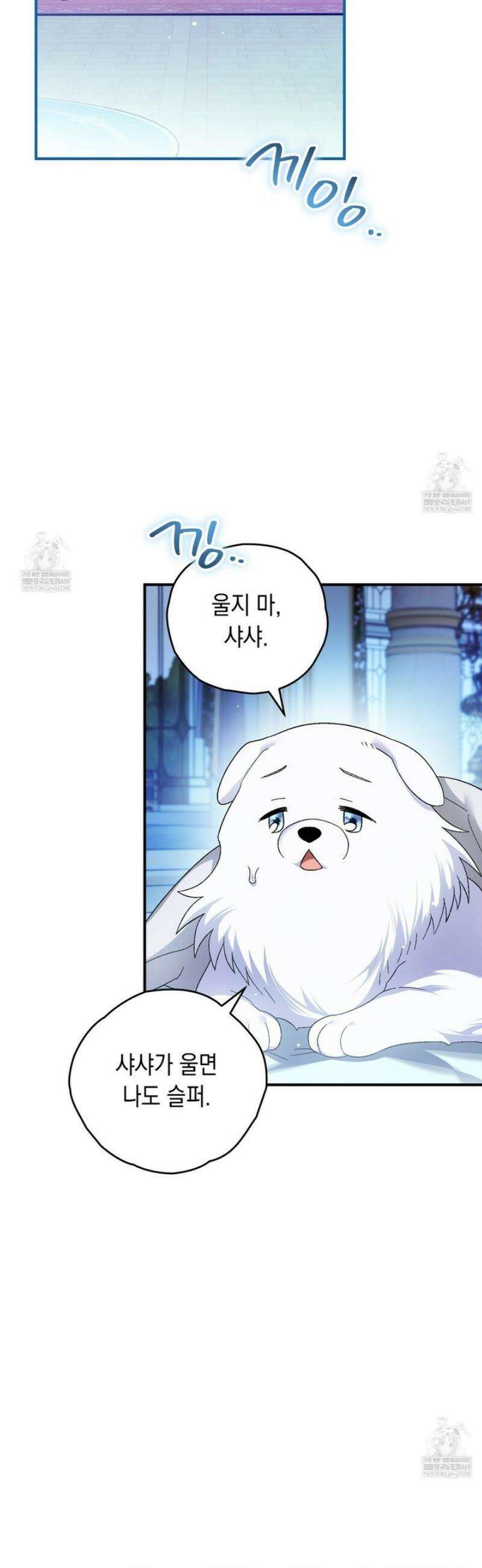 사랑하는 나의 늑대에게 13화 9