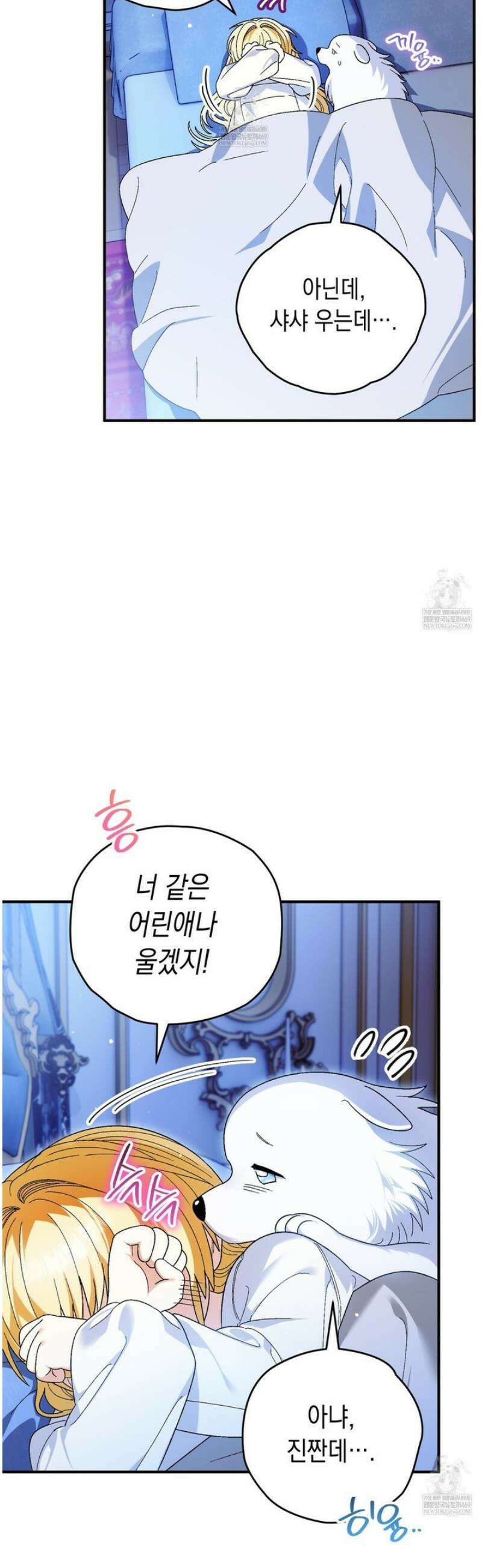 사랑하는 나의 늑대에게 13화 11