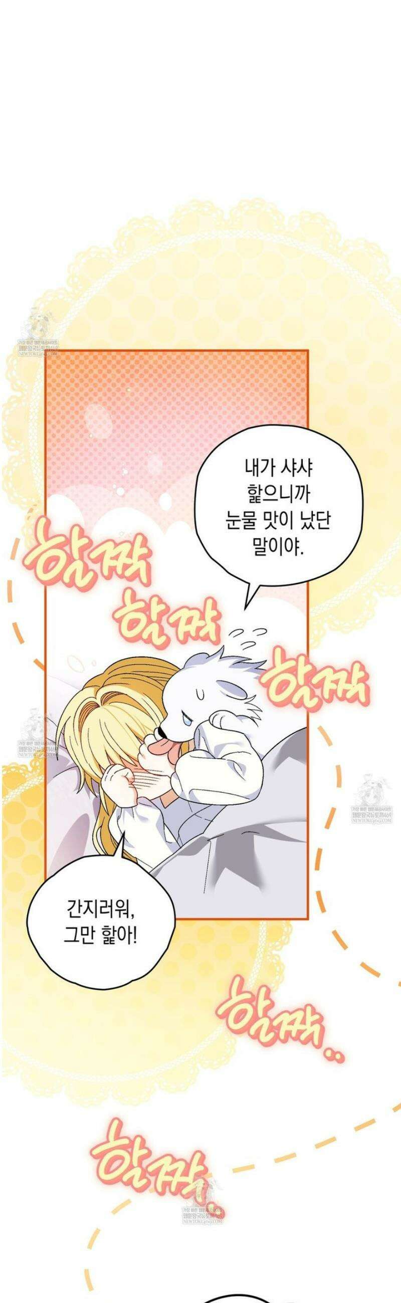 사랑하는 나의 늑대에게 13화 12