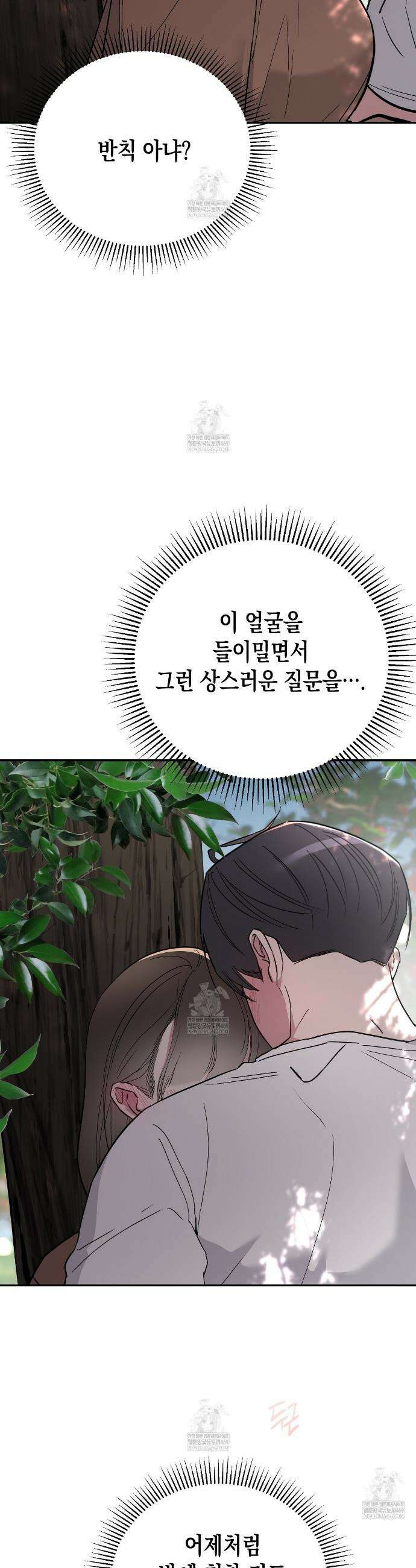 과수원의 사정 4화 2