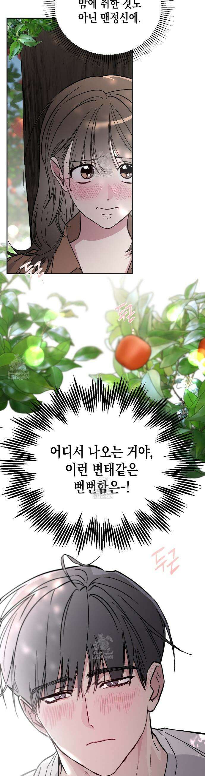 과수원의 사정 4화 3