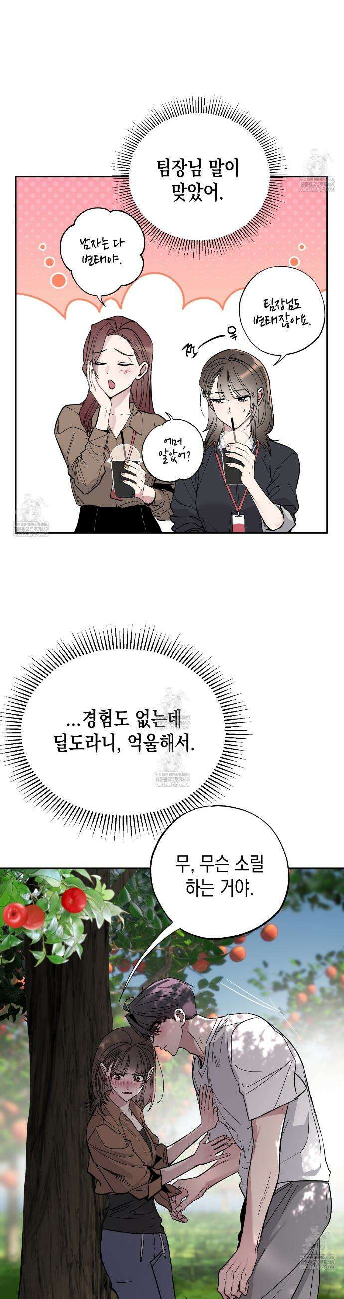 과수원의 사정 4화 5
